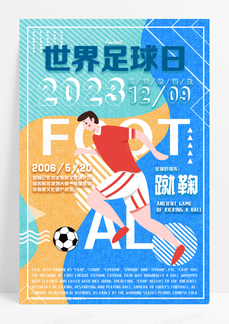 清新创意文字版式世界足球日运动宣传海报设计